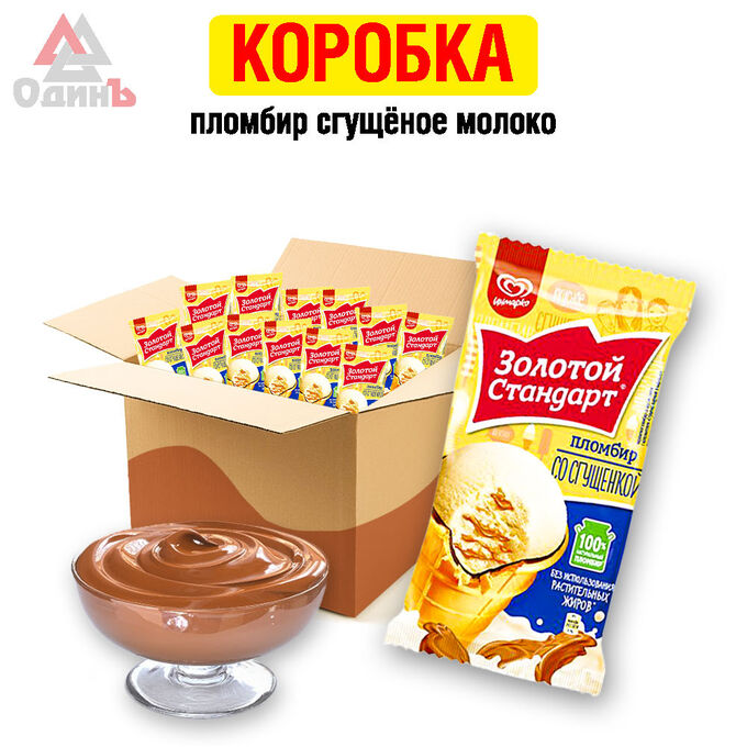 Инмарко мороженое коробка