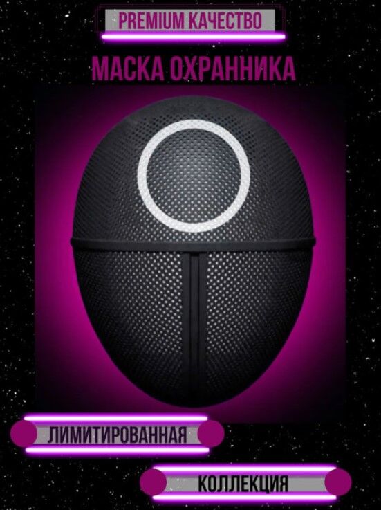Baizheng Household Уссурийск Маска Охранника