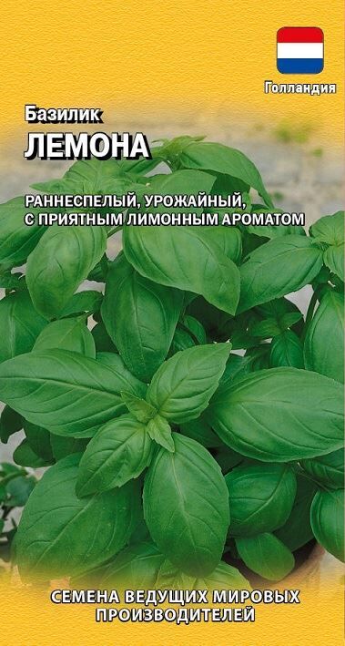 Гавриш Базилик Лемона (Код: 88919)