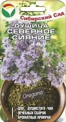 Душица Северное Сияние (Код: 89028)