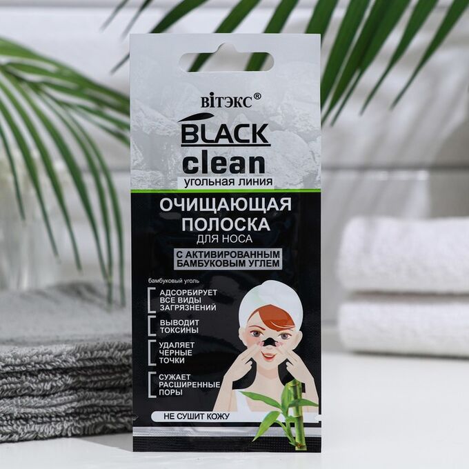 СИМА-ЛЕНД Полоска для носа очищающая Bitэкс Black Clean с активированным бамбуковым углем, 1шт