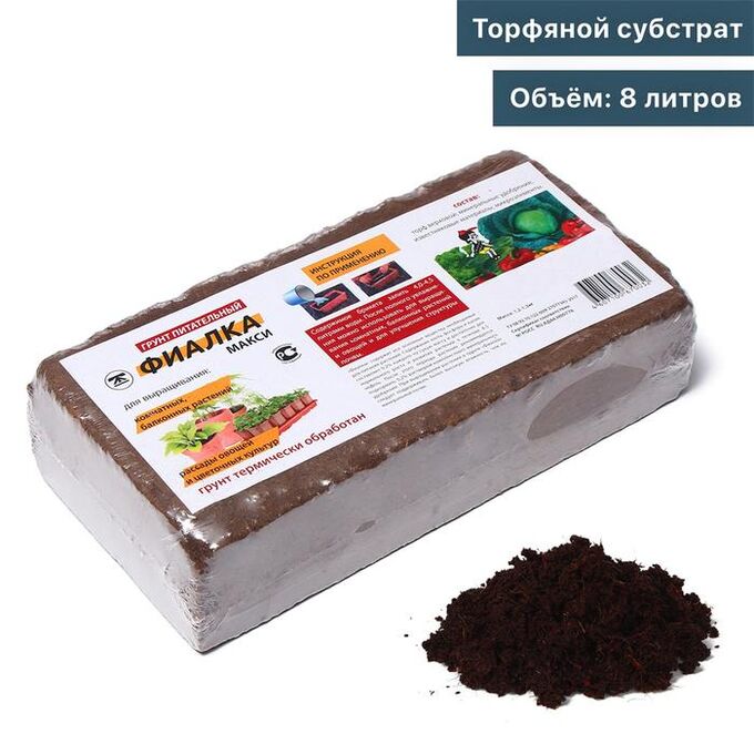 СИМА-ЛЕНД Субстрат торфяной «Фиалка», для рассады овощей и цветочных культур, в брикете, 8 л