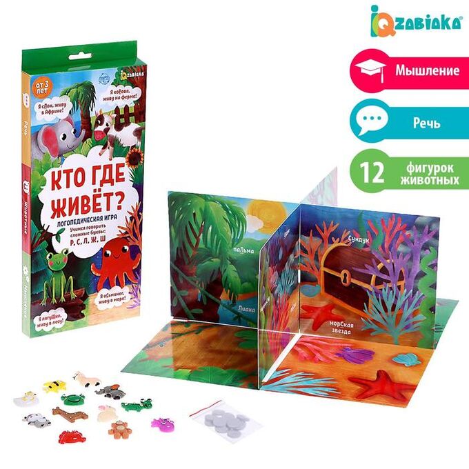 IQ-ZABIAKA Логопедическая игра «Кто где живет», 3д поле, пластиковые фигурки, на липучках