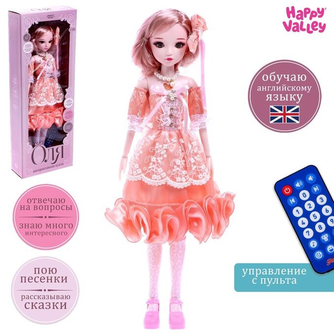 Happy Valley Кукла интерактивная шарнирная «Оля» в платье, с пультом