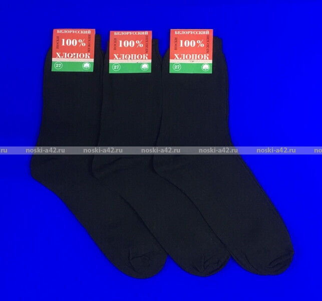 Носки мужские гладкие чёрные