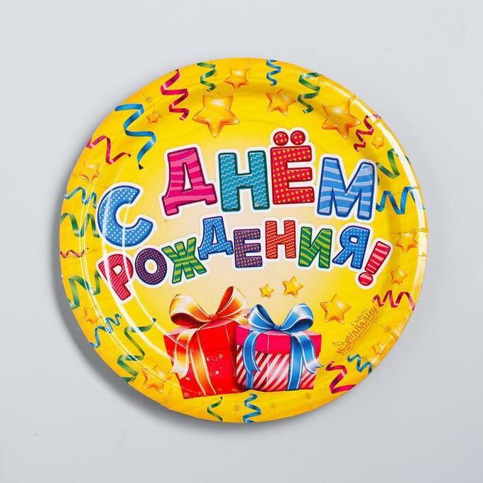 Страна карнавалия Тарелка бумажная «С днём рождения!», подарки, 18 см