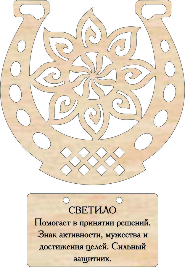Masterskaya_Cobray Славянский оберег из дерева-светило