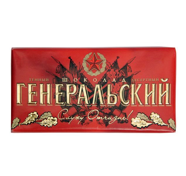 Шоколадка Гвардейский в СССР