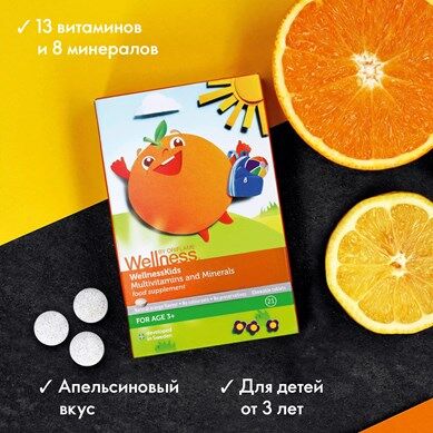 Oriflame Комплекс «Мультивитамины и минералы» для детей