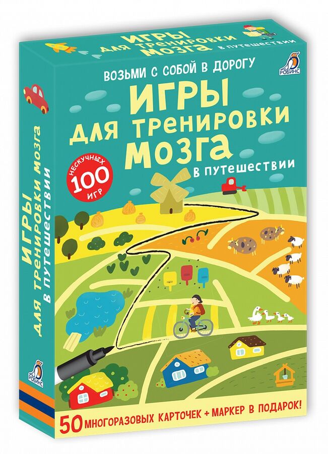 РОБИНС издательство Игры для тренировки мозга в путешествии