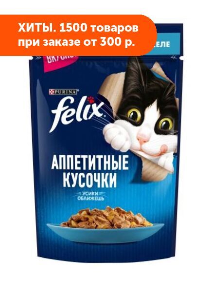 Felix Аппетитные кусочки влажный корм для кошек Форель в желе 85гр пауч АКЦИЯ!