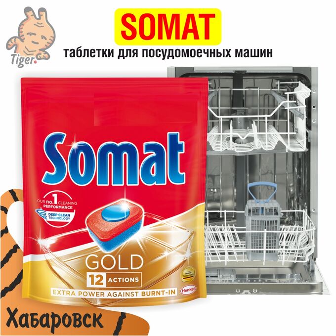 Сомат Голд дойпак табс (10 табл.). Очиститель д/ПММ Somat 5таб. Сомат гель для посудомоечных машин. Сомат таблетки для посудомойки.