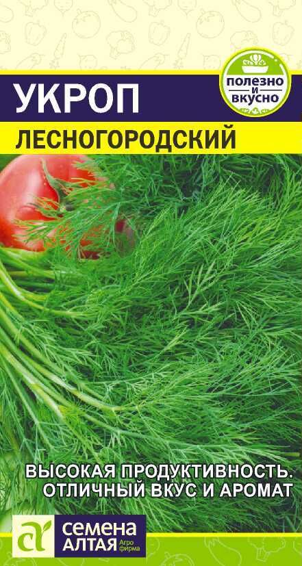 Семена Алтая Зелень Укроп Лесногородский/Сем Алт/цп 2 гр.