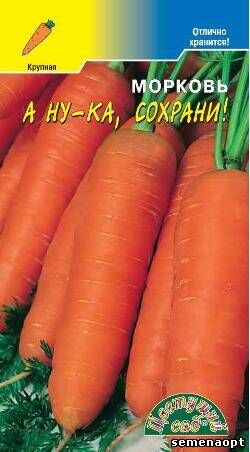 Семена Алтая Морковь А ну-ка, сохрани/Цвет.сад/цп