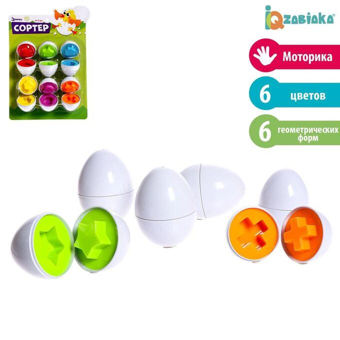 IQ-ZABIAKA Сортер «Яйца», 6 цветов и геометрических фигур