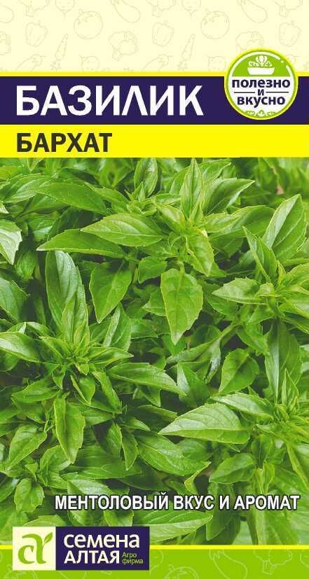 Семена Алтая Зелень Базилик Бархат/Сем Алт/цп 0,3 гр.