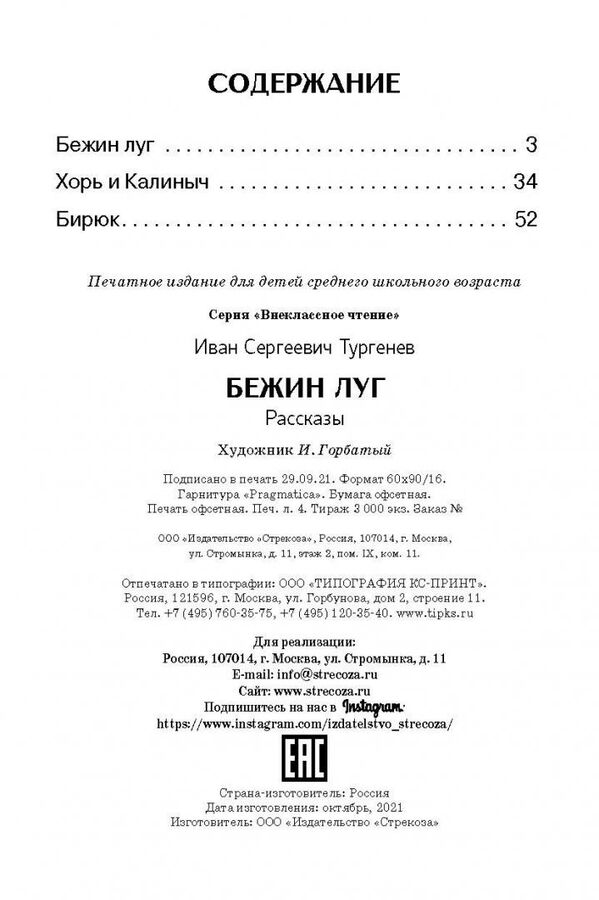 Составить сравнительную таблицу хорь и калиныч