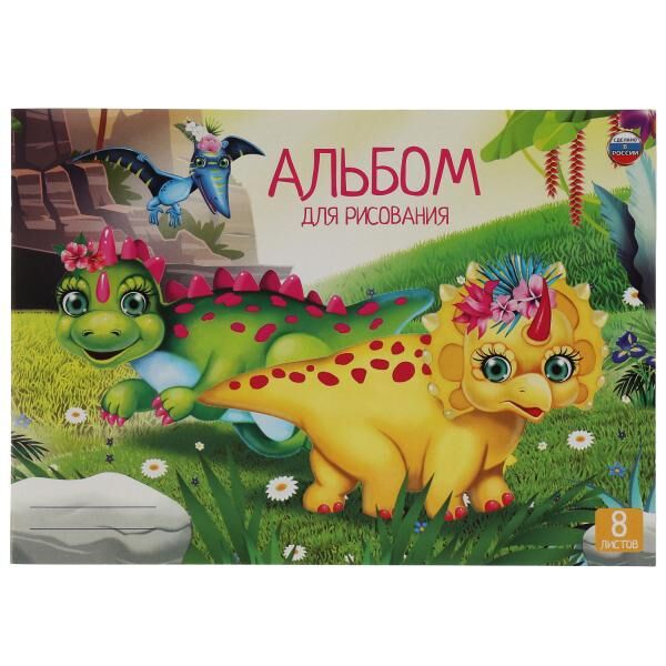 ALB8-66826-NN Альбом д/рис 8л, скр, диз2, динозаврики Умка в кор.30шт