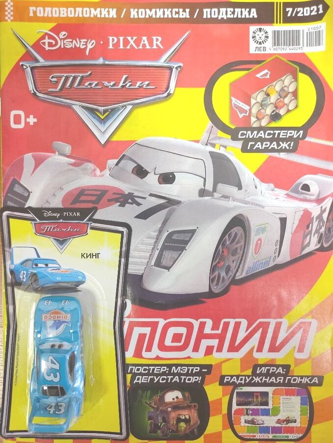 Машинка cars Кинг gtm40