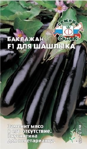 Семена (Россия) Баклажан Для Шашлыка F1 среднеспелый, длинный, темно-фиолетовый 0,2гр Седек/ЦВ