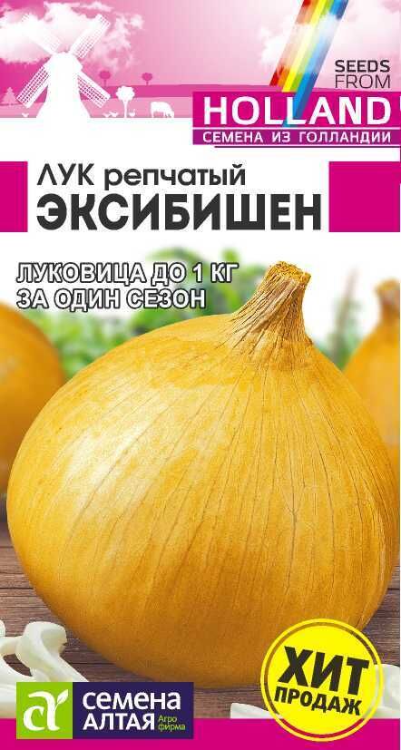 Baizheng Household Уссурийск С Лук Репчатый Эксибишен салатный, среднепоздний, сладкий вкус (Голландия) 0,2гр СА/БП
