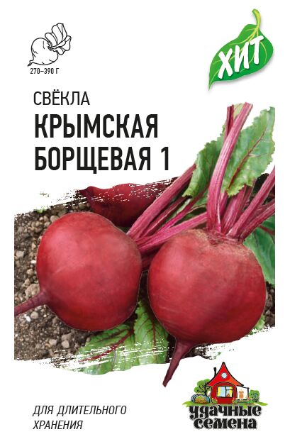 Baizheng Household Уссурийск С Свекла Крымская Борщевая среднепоздняя, круглая, для хранения ХИТ 2гр Гавриш/ЦВ1/10