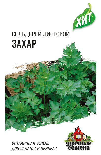 Сельдерей листовой Захар среднеспелый ХИТ 0,3гр Гавриш/ЦВ