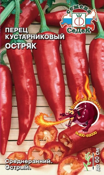 Перец кустарниковый Остряк