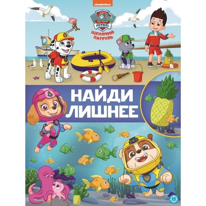 Paw Patrol Найди лишнее «Щенячий патруль»