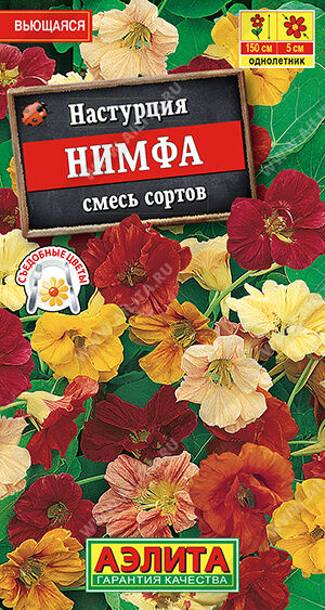 Настурция Нимфа, смесь сортов