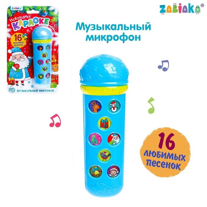 ZABIAKA Музыкальный микрофон «Новый год», цвет голубой