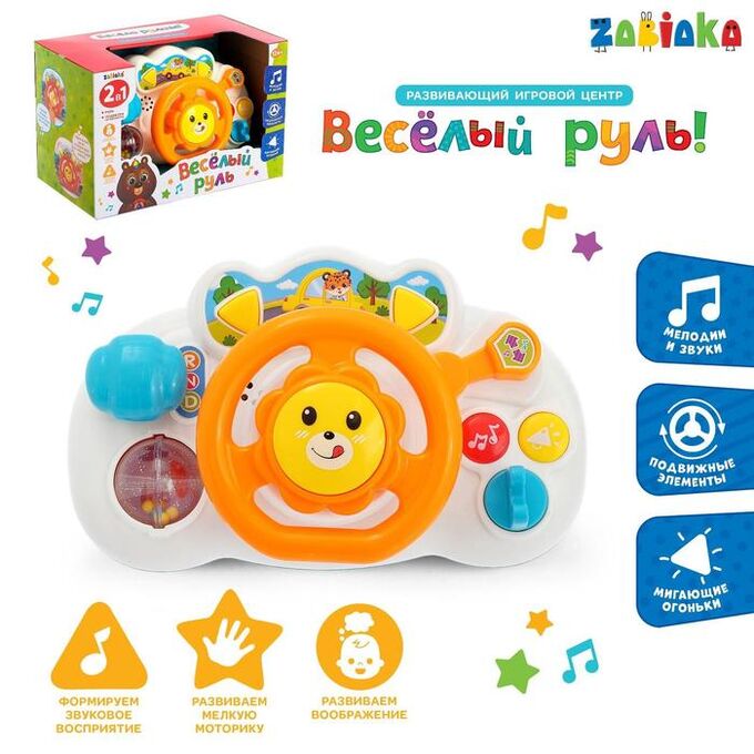 ZABIAKA Развивающая игрушка «Весёлый руль», со световыми и звуковыми эффектами, МИКС