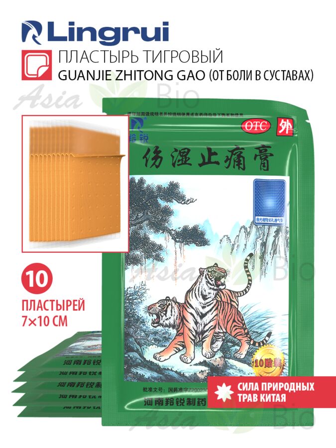 Shaanxi Zhongbang Pharma-Tech ( 6020 ) Пластырь тигровый  &quot; Гуанцзе Житонг Гао &quot; ( 10 штук )  - от боли в суставах