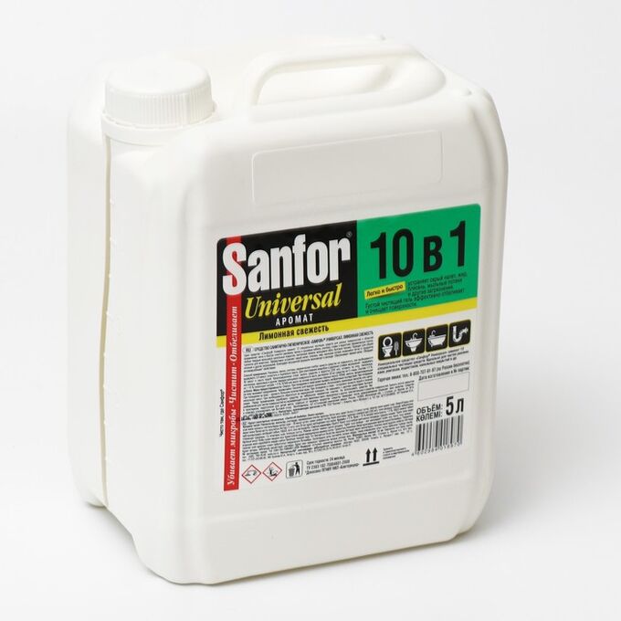 Универсальное чистящее средство Sanfor 10 в 1, &quot;Лимонная свежесть&quot;, 5 л