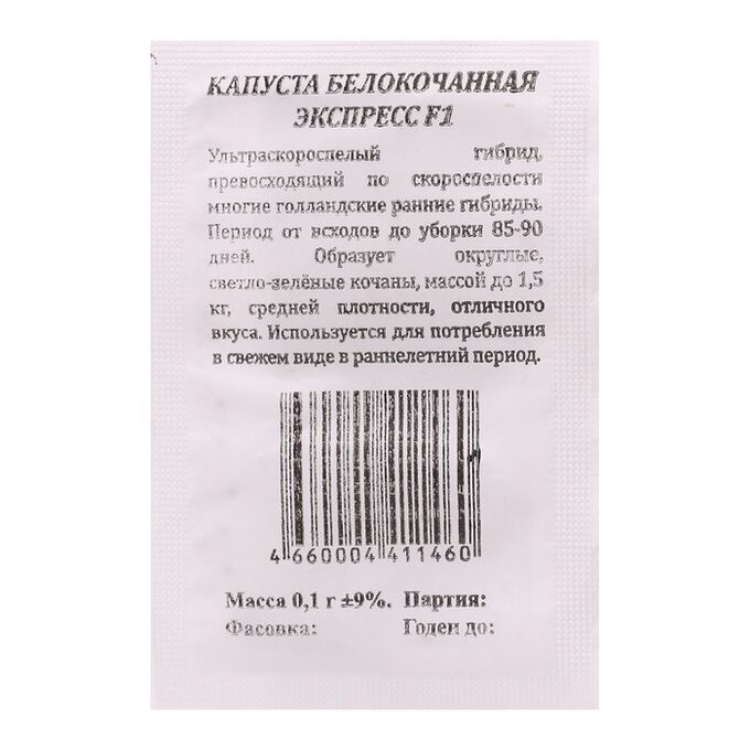 Евросемена Семена Капуста &quot;Евро-семена&quot; белокочанная, &quot;Экспресс&quot;, F1, б/п, 0,1 г