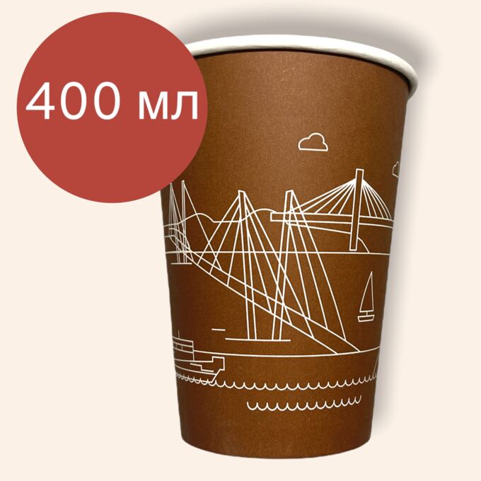 Нет Бренда Стакан бумажный одноразовый 400 мл. &quot;Город&quot;, D90, 16 oz., КОРИЧНЕВЫЙ, 50 шт