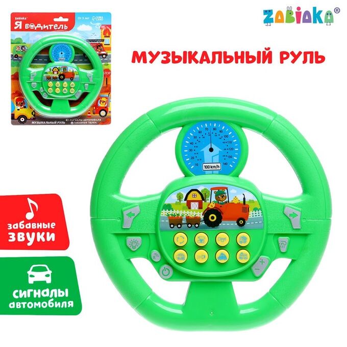 ZABIAKA Музыкальная игрушка «Я водитель», звуковые эффекты, работает от батареек, цвет зелёный
