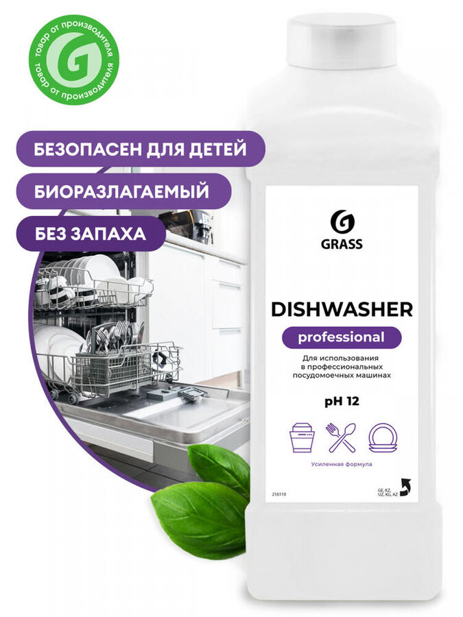 GRASS Средство для посудомоечн. машин DISHWASHER 1 л
