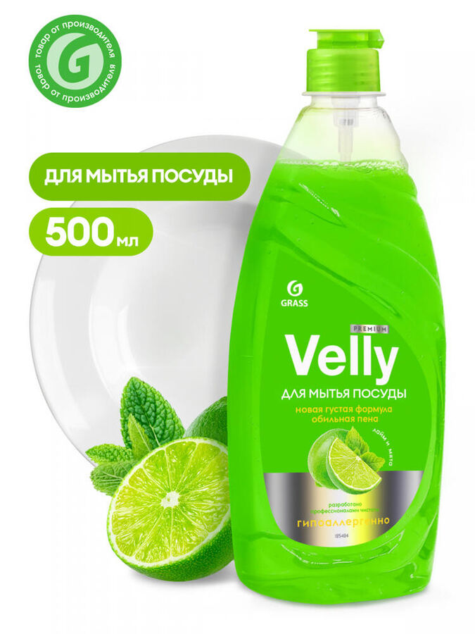 GRASS Средство для мытья посуды &quot;Vellyi Premium&quot; лайм и мята 500 мл НОВИНКА