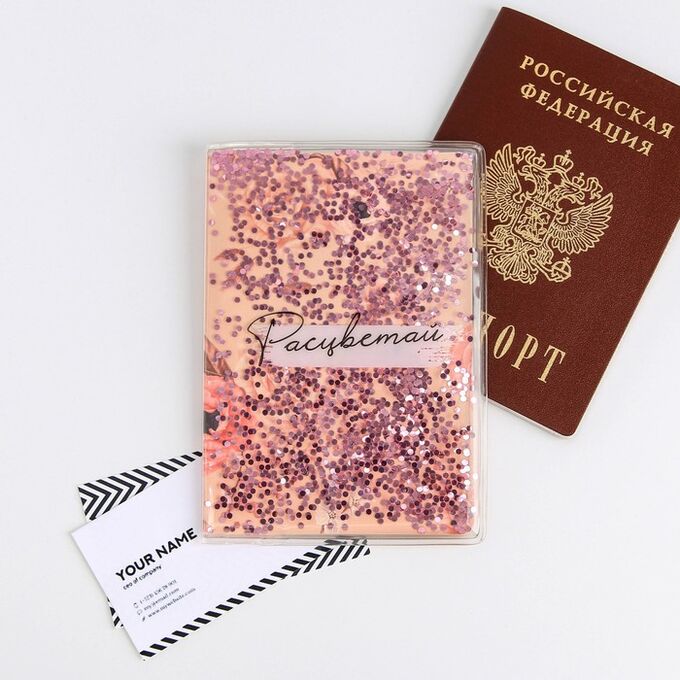 Обложка-шейкер для паспорта «Расцветай!» 7068162