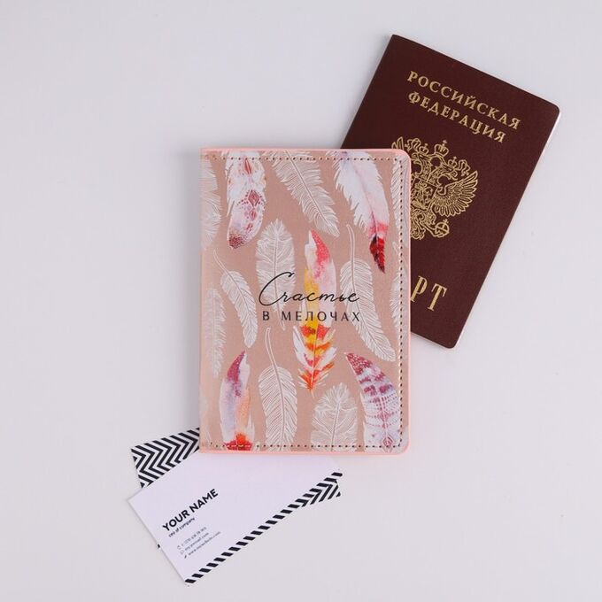 Обложка для паспорта с доп.карманом внутри «Счастье в мелочах», искусственная кожа 7097564