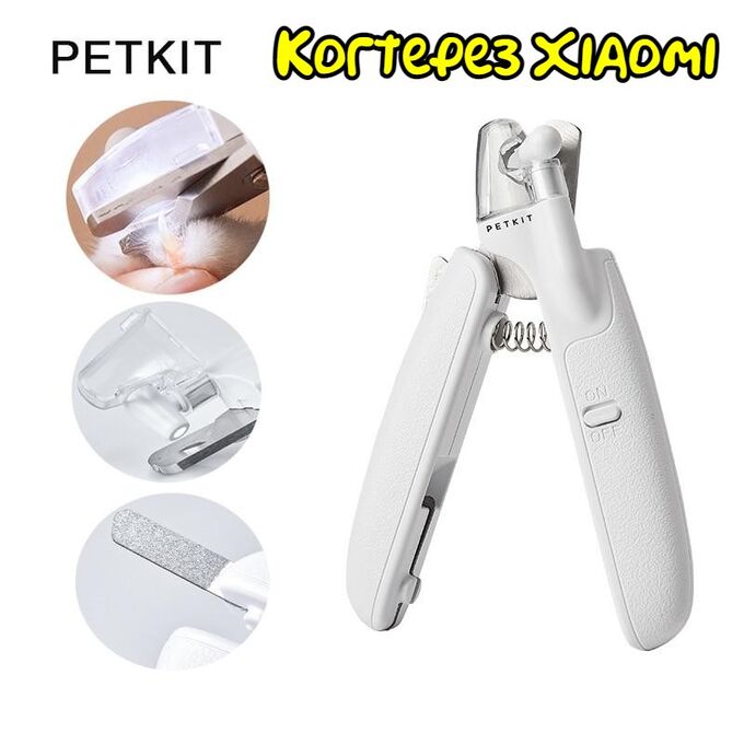 Когтерез Xiaomi Petkit Nail Clippers Led