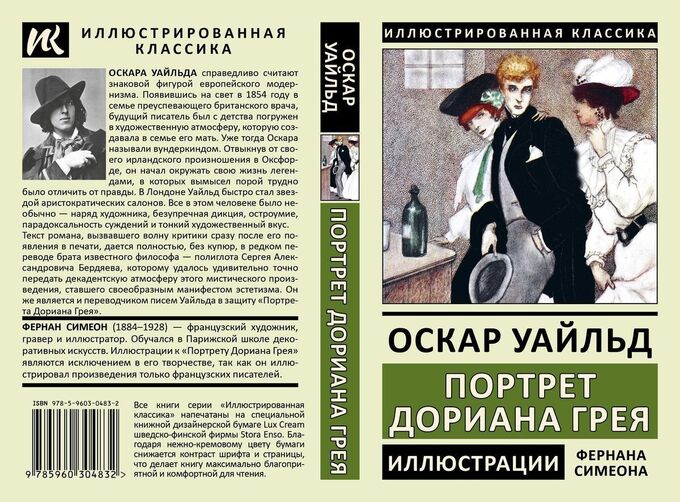 Книжный аутлет Портрет Дориана Грея