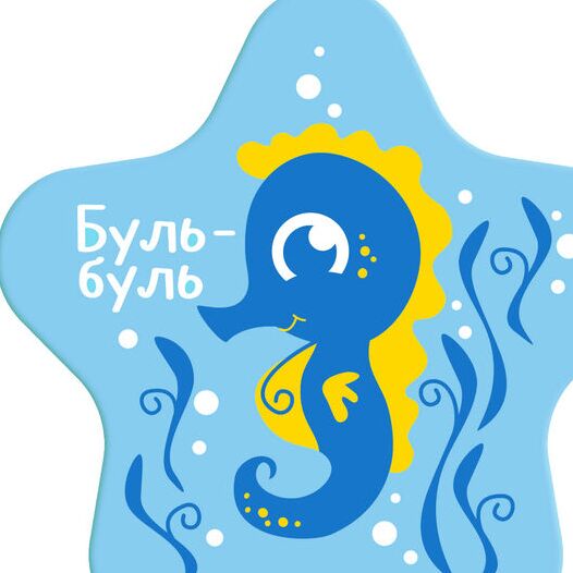 СИМА-ЛЕНД Мини-коврик для ванны на присосках «Буль-буль»