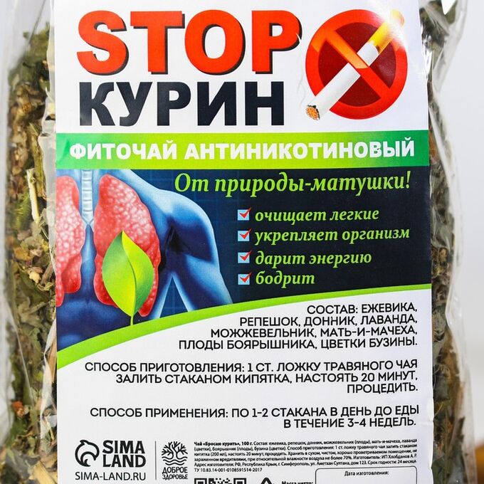 Доброе здоровье Травяной чай «STOP-курин», 100 г.