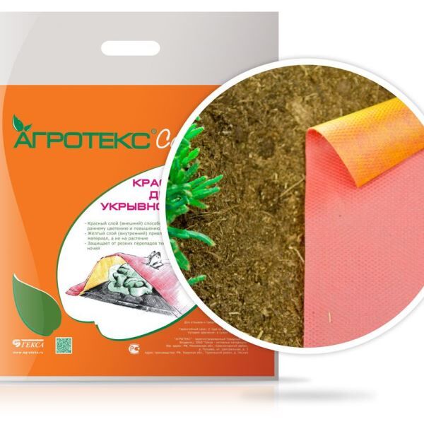 АГРОТЕКС Укрывной материал Двойная защита 40 г/кв.м. Красно-желтый 3х10 м