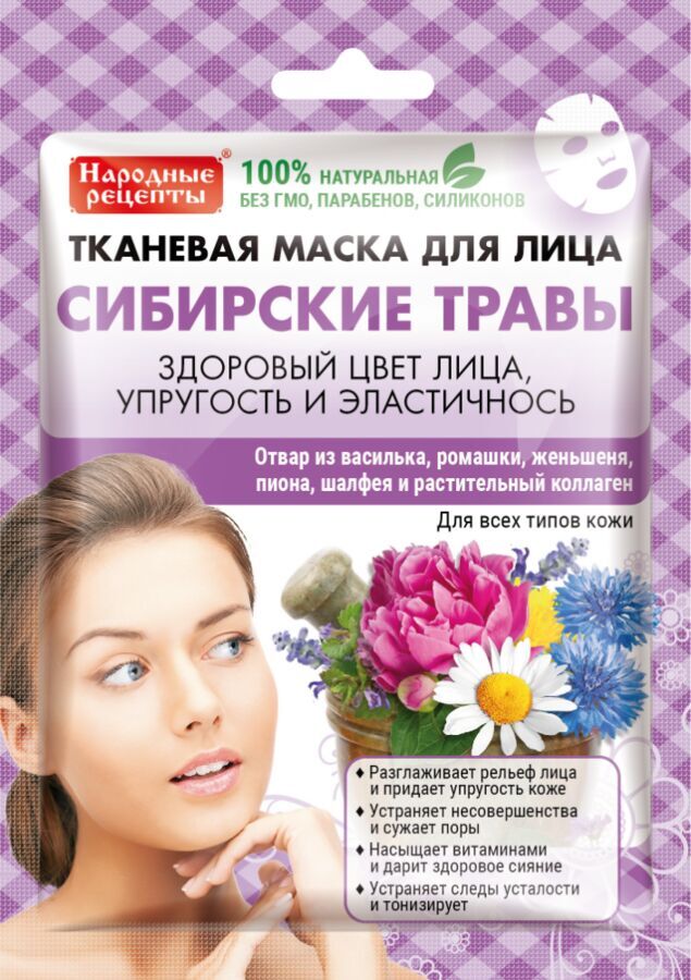 Fitoкосметика Маска д/лица &quot;Народные рецепты&quot; Сибирские травы тканевая 25 мл ГОСТ 1/25