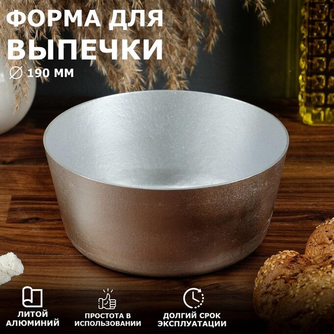 TAS-PROM Форма для выпечки круглая «Марушковская», 19х9.5 см, литой алюминий
