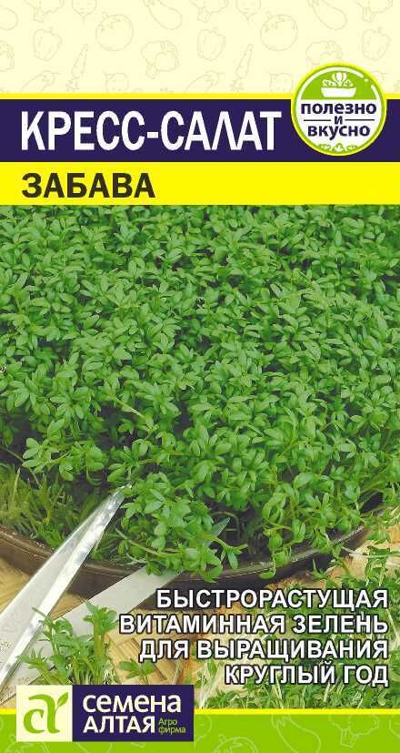 Семена Алтая Зелень Кресс-Салат Забава/Сем Алт/цп 1 гр.