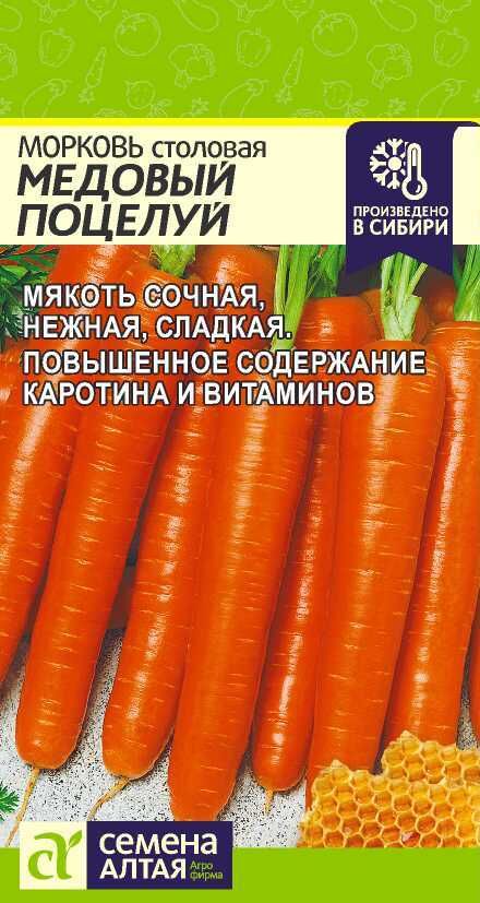 Семена Алтая Морковь Медовый Поцелуй/Сем Алт/цп 2 гр.